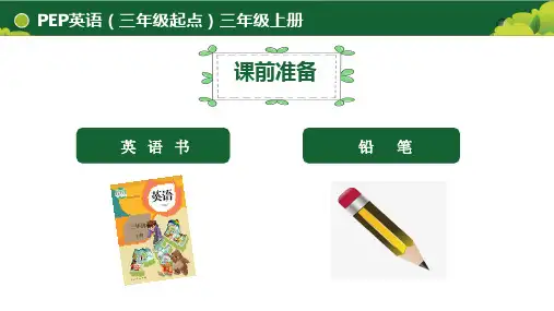 原创优质课件人教PEP(三起)三上Unit4 We love animals