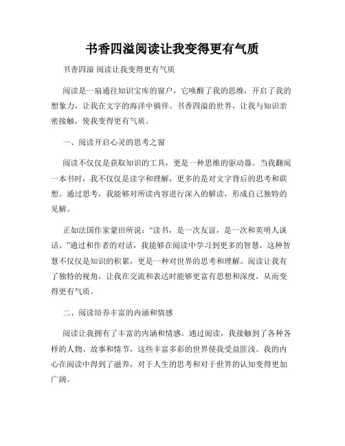 书香四溢阅读让我变得更有气质