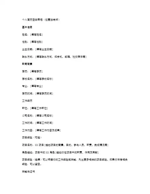 个人简历空白表格(创意独特版)