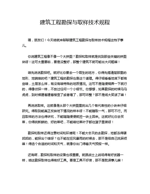 建筑工程勘探与取样技术规程