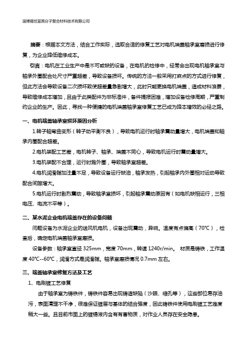 电机端盖轴承室磨损原因及修复方法