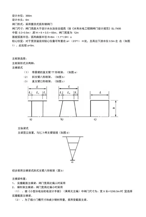 钢闸门尺寸计算书