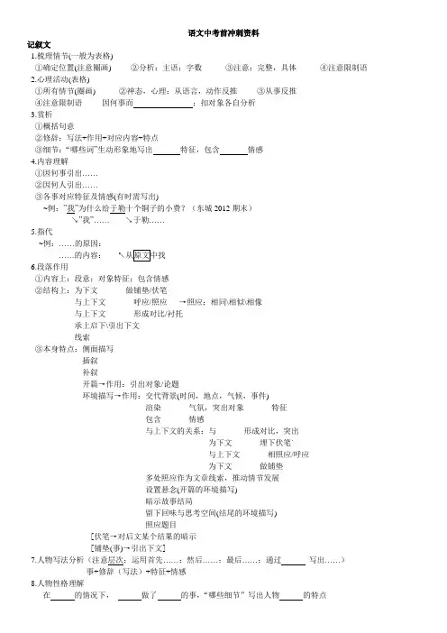 北京语文中考阅读答题技巧