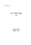 我叫“神舟号”教案