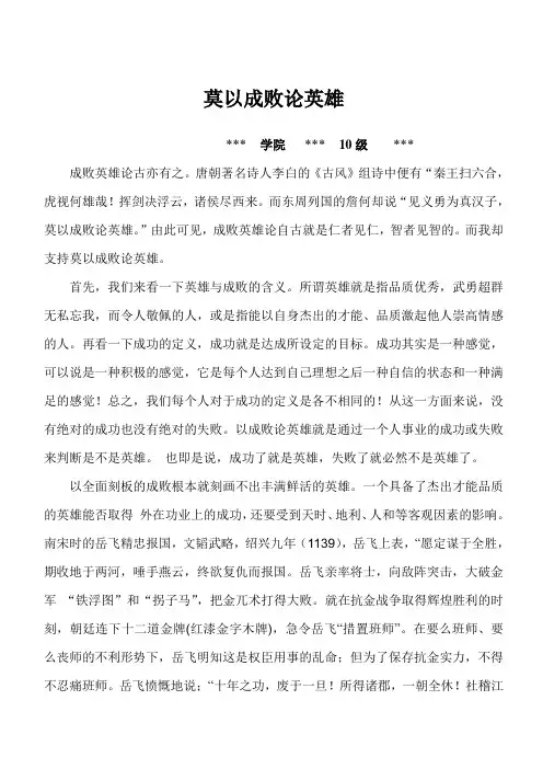 莫以成败论英雄