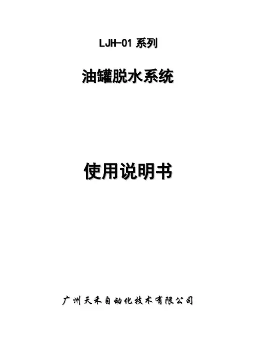 脱水器使用说明书090401