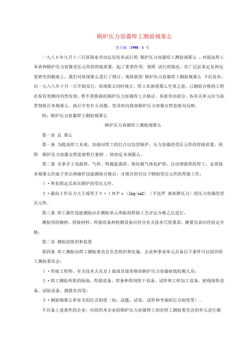 锅炉压力容器焊工考试规则