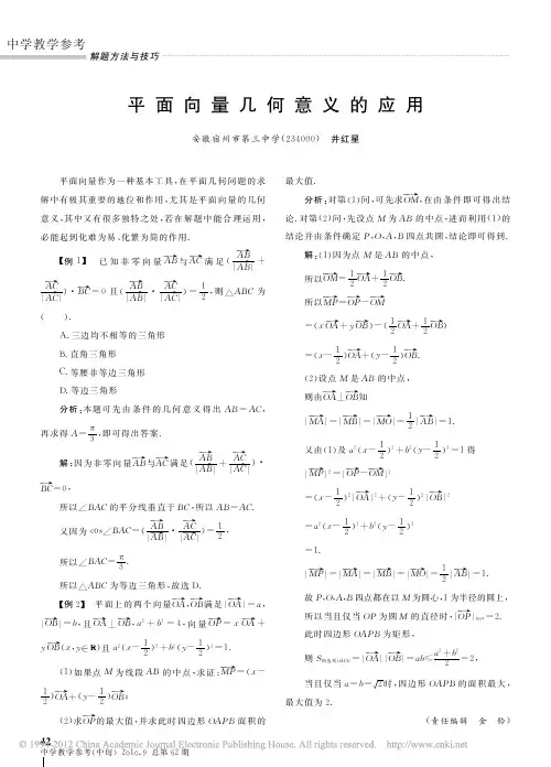 _平面向量几何意义的...