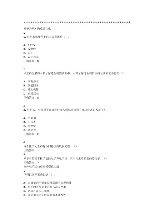 魅力科学尔雅答案修订无错版