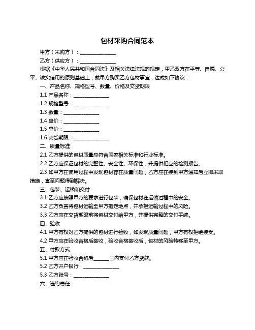 包材采购合同范本