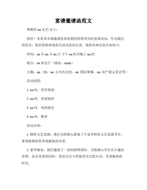 宴请邀请函范文