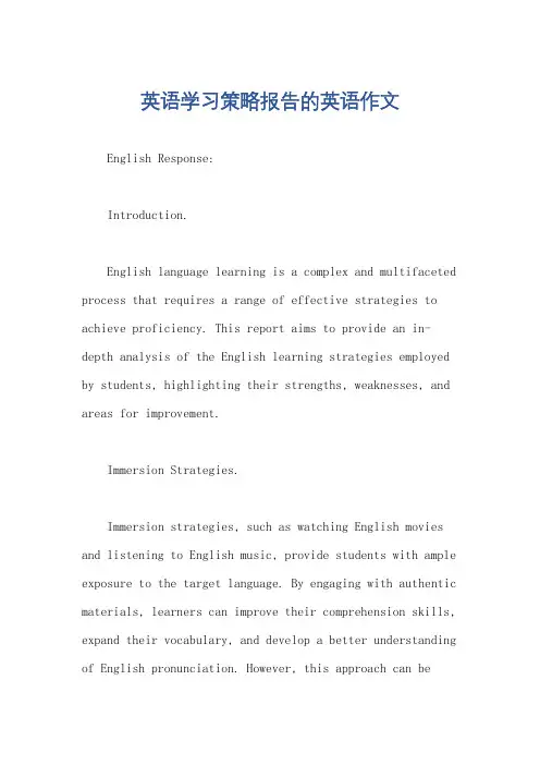 英语学习策略报告的英语作文
