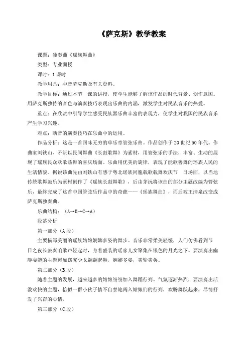 《萨克斯》教学教案
