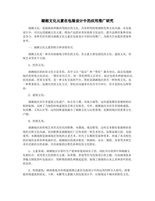湖湘文化元素在包装设计中的应用推广研究