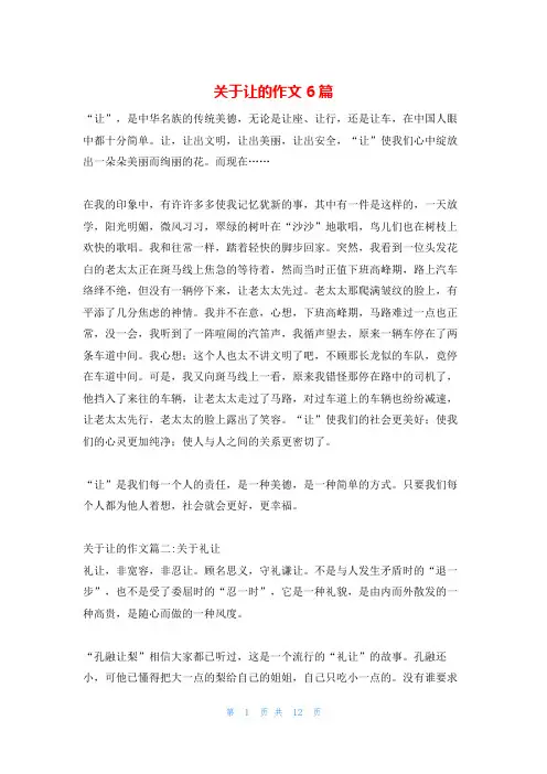 关于让的作文6篇