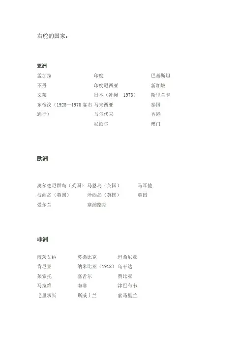 左舵 右舵 国家汇总