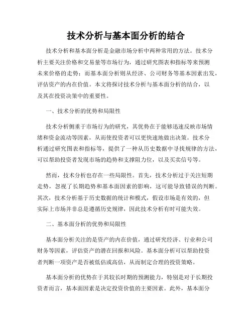 技术分析与基本面分析的结合