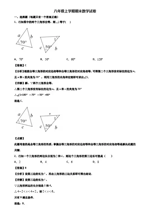 (汇总3份试卷)2020年福州市八年级上学期期末考试数学试题