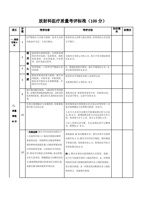 放射科质量考核标准