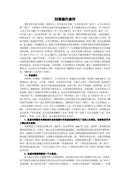刘禹锡代表作