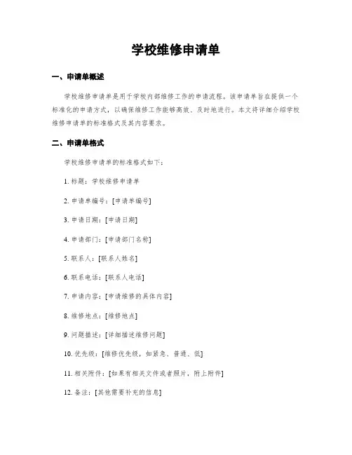 学校维修申请单