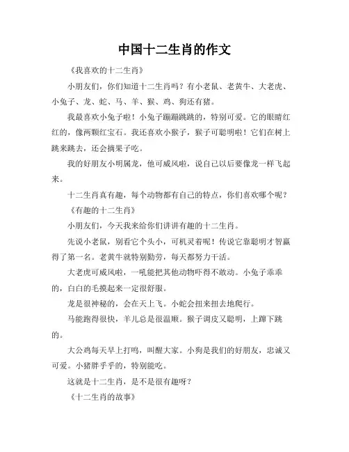 中国十二生肖的作文
