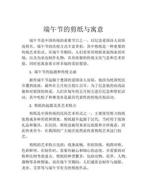 端午节的剪纸与寓意
