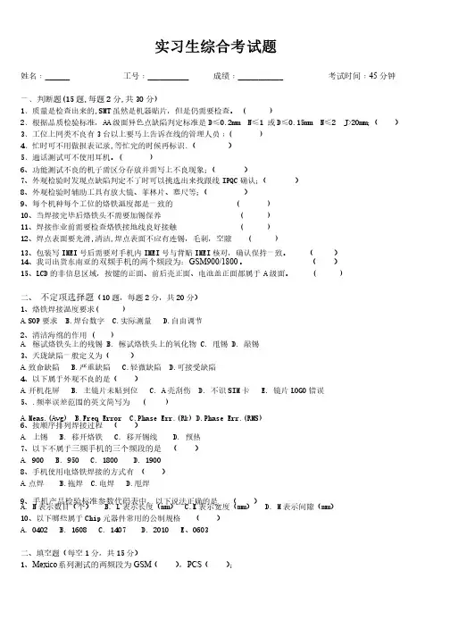 手机组装实习综合考试题