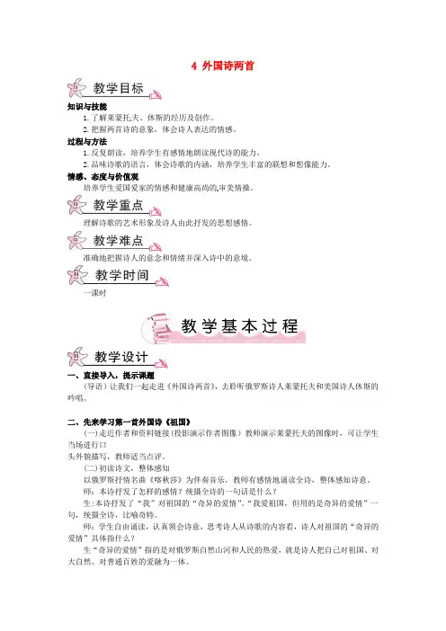 九年级语文下册4《外国诗两首》教案新人教版