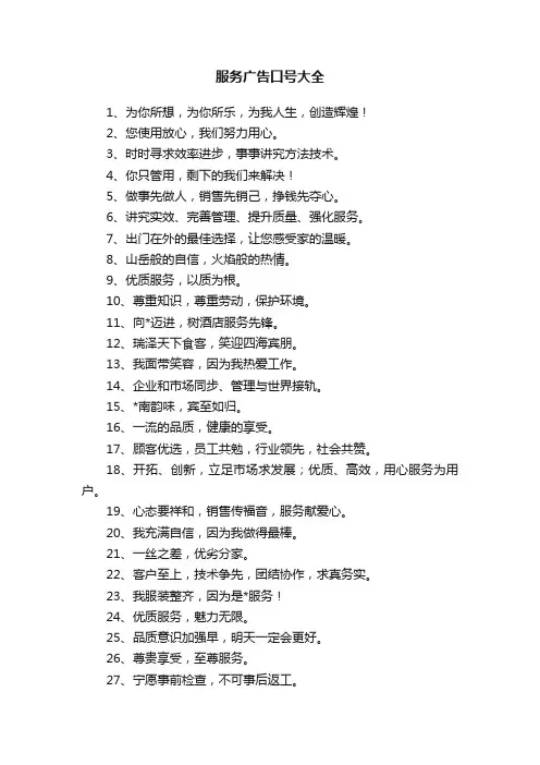 服务广告口号大全