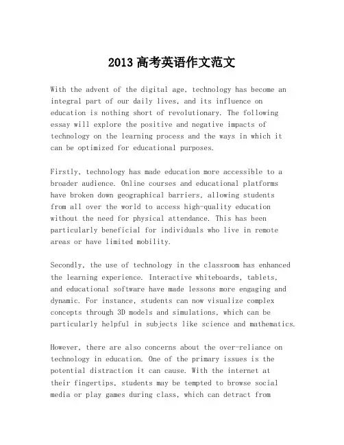 2013高考英语作文范文