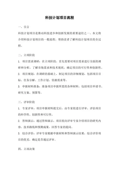 科技计划项目流程