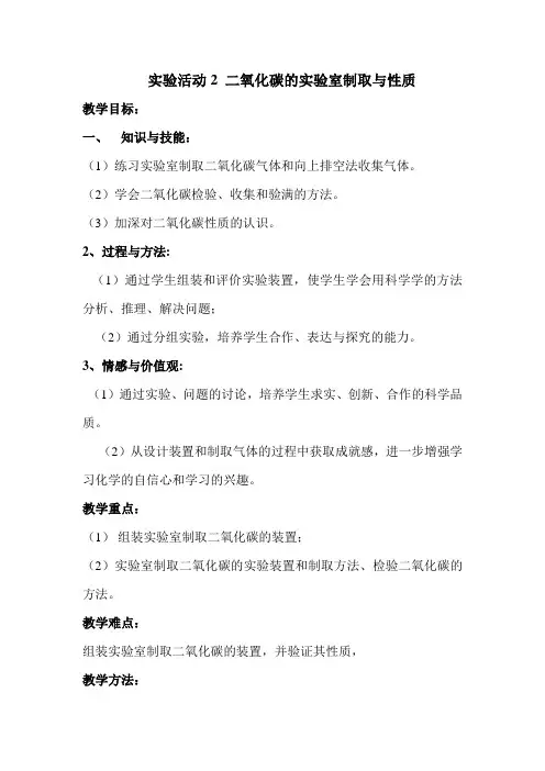 第六单元实验活动2二氧化碳的实验室制取与性质教案