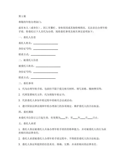 委托书办理年检(3篇)