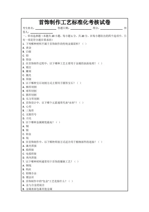 首饰制作工艺标准化考核试卷