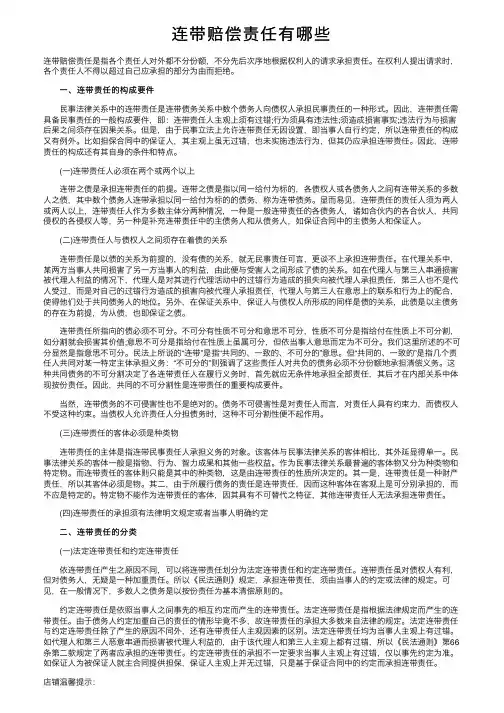 连带赔偿责任有哪些