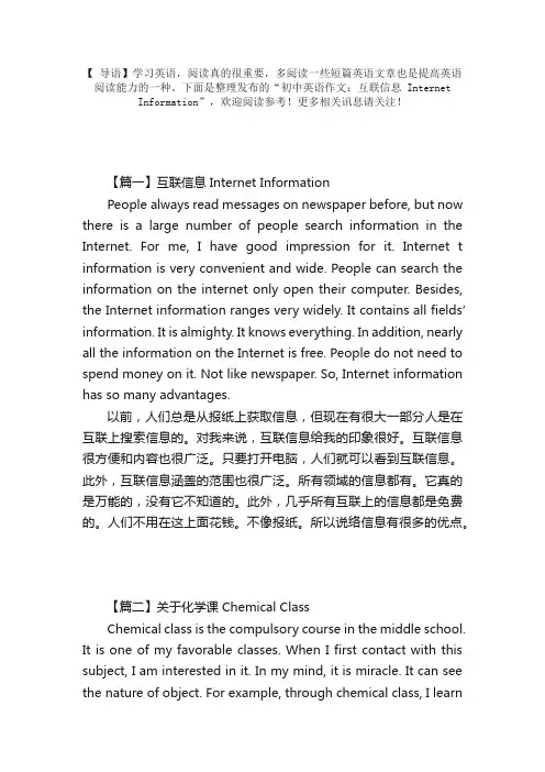 初中英语作文：互联网信息InternetInformation