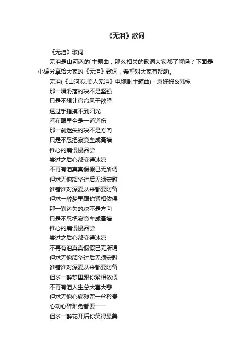 《无泪》歌词
