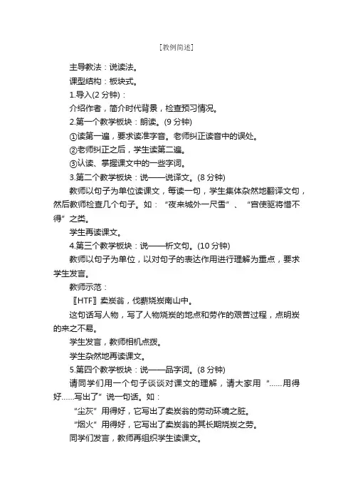 《卖炭翁》名师教例评析
