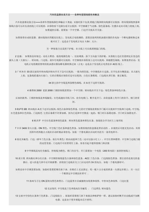 汽车防盗器安装方法