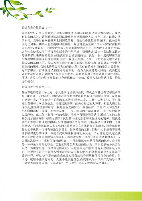 事业单位3分钟面试自我介绍范文