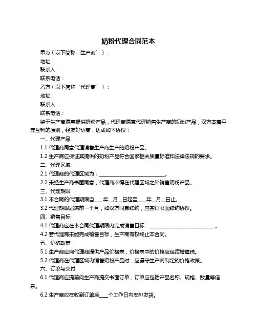 奶粉代理合同范本