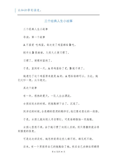 三个经典人生小故事