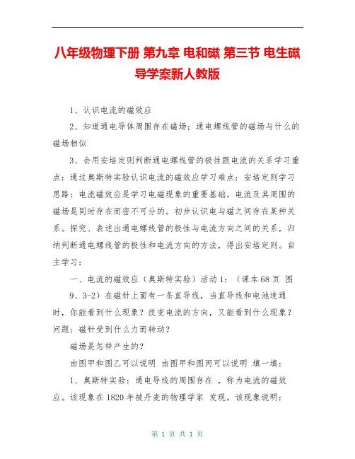 八年级物理下册 第九章 电和磁 第三节 电生磁导学案新人教版