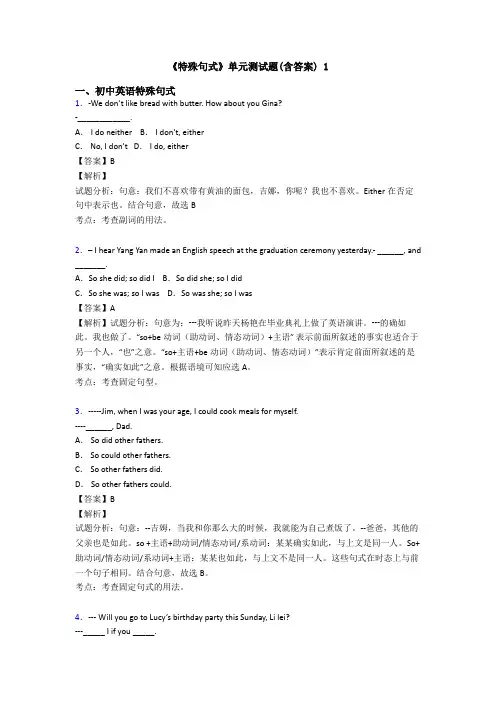 《特殊句式》单元测试题(含答案) 1