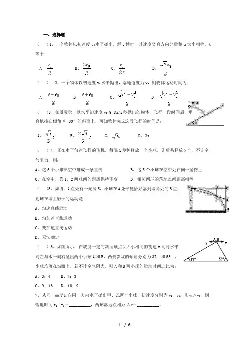 高考物理复习专题平抛运动练习题