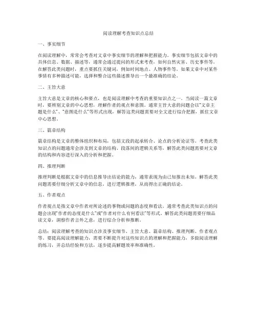 阅读理解考查知识点总结
