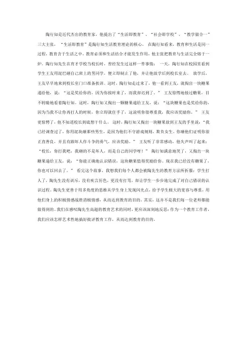 陶行知的四块糖