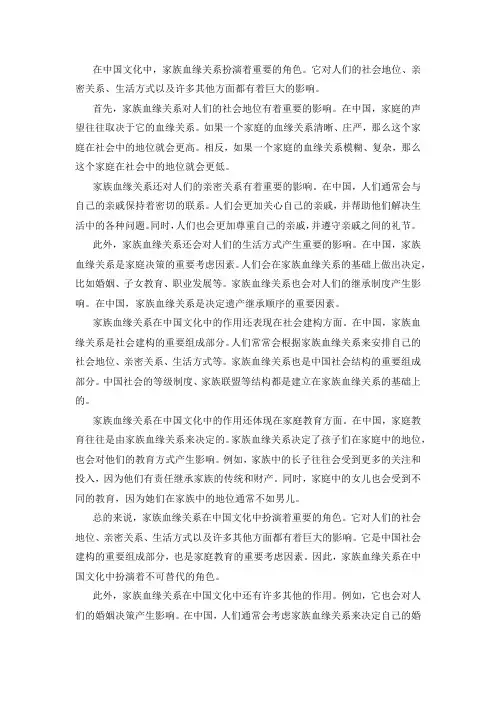 家族血缘关系在中国文化中的作用