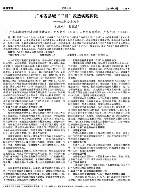 广东省县域“三旧”改造实践探微——以潮安县为例